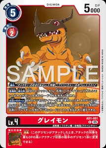 デジモンカード AD1-001 グレイモン の画像