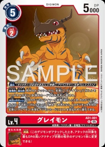 デジモンカード AD1-001 グレイモン の画像
