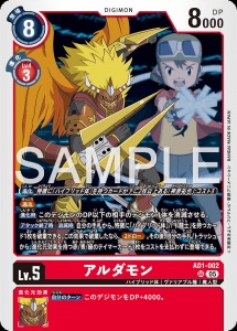 デジモンカード AD1-002 アルダモン の画像