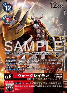 デジモンカード AD1-004 ウォーグレイモン の画像