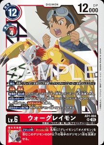 デジモンカード AD1-004 ウォーグレイモン の画像