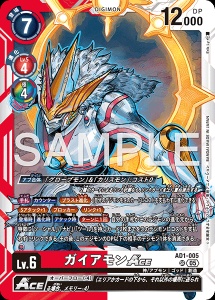デジモンカード AD1-005 ガイアモンACE の画像