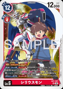デジモンカード AD1-007 シリウスモン の画像