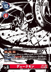デジモンカード AD1-008 デュークモン の画像