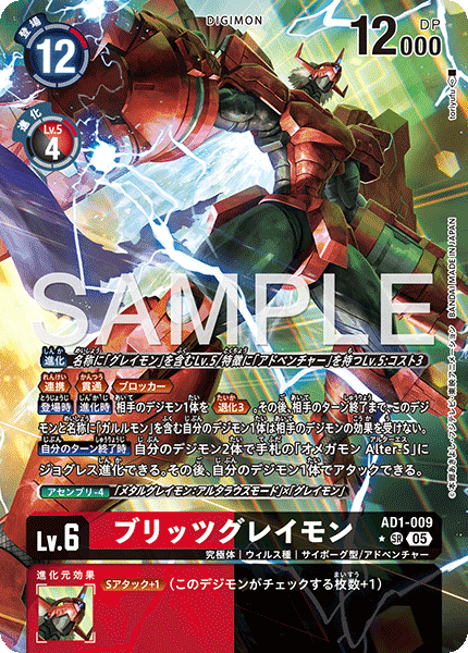 AD1-009 ブリッツグレイモン