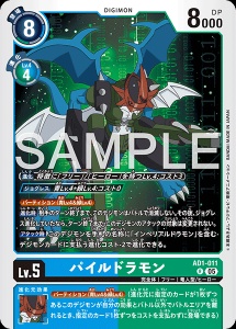デジモンカード AD1-011 パイルドラモン の画像