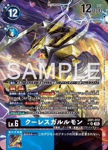 デジモンカード AD1-012 クーレスガルルモン の画像