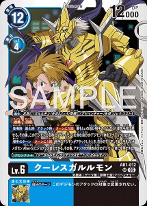 デジモンカード AD1-012 クーレスガルルモン の画像