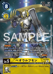 デジモンカード AD1-015 ベオウルフモン の画像