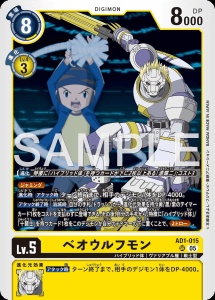 デジモンカード AD1-015 ベオウルフモン の画像