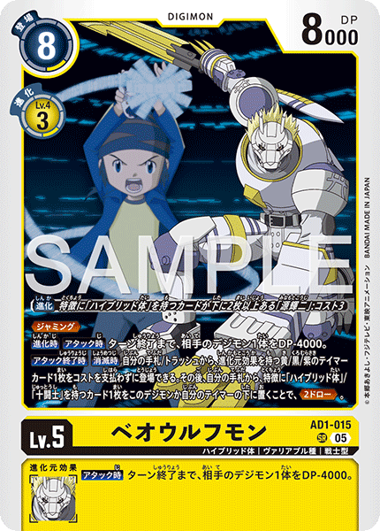 AD1-015 ベオウルフモン