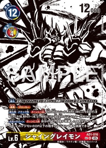 デジモンカード AD1-016 シャイングレイモン の画像