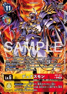 デジモンカード AD1-017 デュナスモン の画像