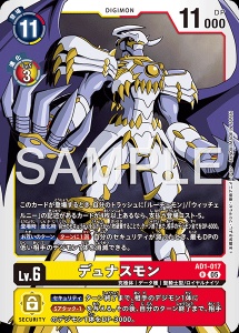 デジモンカード AD1-017 デュナスモン の画像