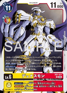 デジモンカード AD1-017 デュナスモン の画像