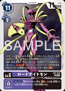 デジモンカード AD1-018 ロードナイトモン の画像