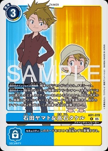 デジモンカード AD1-019 石田ヤマト＆高石タケル の画像