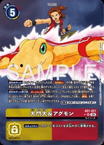 デジモンカード AD1-021 大門大&アグモン の画像