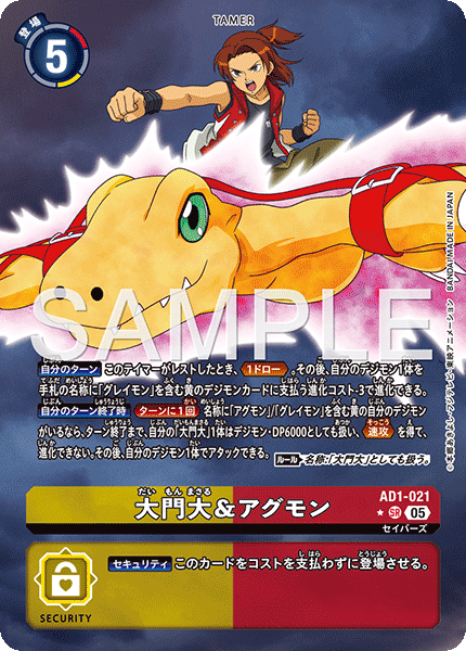 AD1-021 大門大＆アグモン