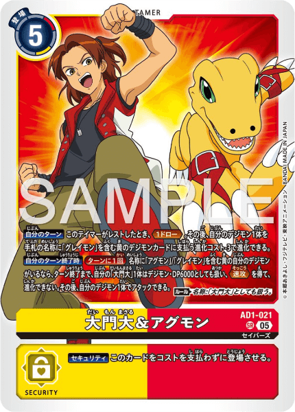 AD1-021 大門大&アグモン