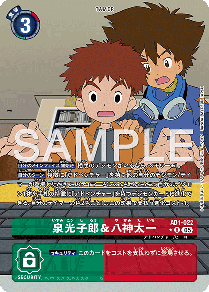 AD1-022 泉光子郎＆八神太一