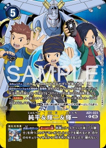 デジモンカード AD1-023 純平＆輝二＆輝一 の画像