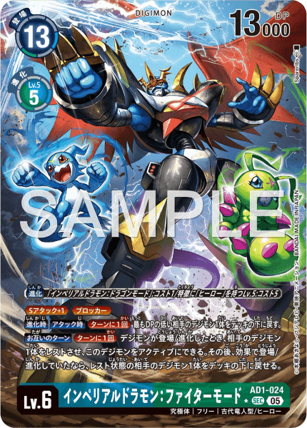 AD1-024 インペリアルドラモン:ファイターモード