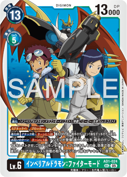 AD1-024 インペリアルドラモン:ファイターモード