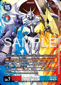 デジモンカード AD1-025 オメガモン の画像