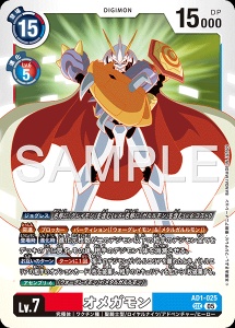デジモンカード AD1-025 オメガモン の画像