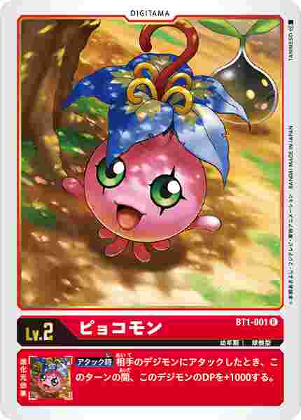 BT1-001 ピョコモン