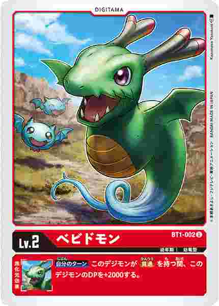 BT1-002 べビドモン