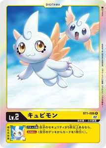 BT1-006-P1 キュピモン(パラレル)