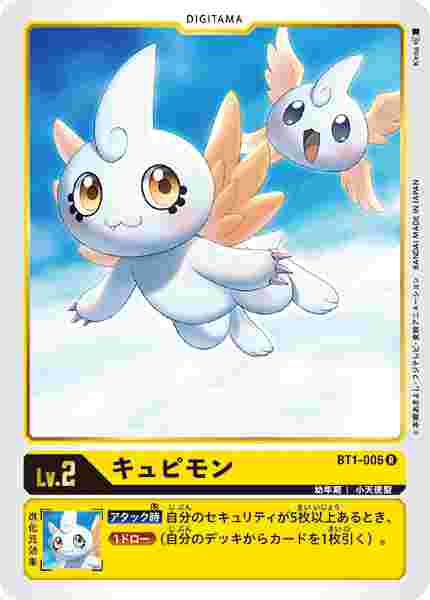BT1-006 キュピモン