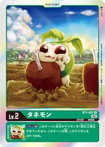 BT1-007-P1 タネモン(パラレル)
