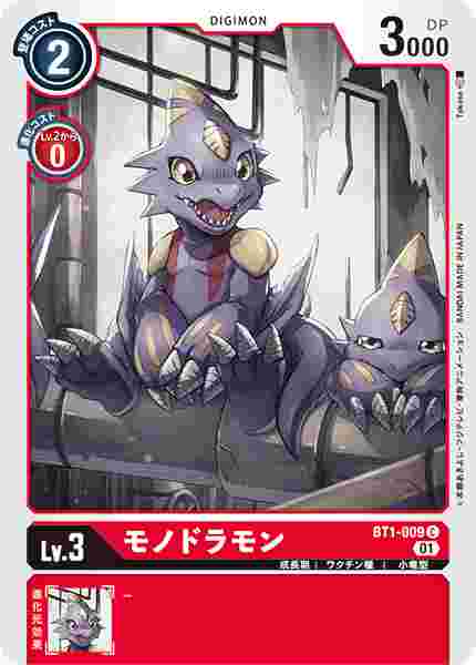 BT1-009-P1 モノドラモン(パラレル)