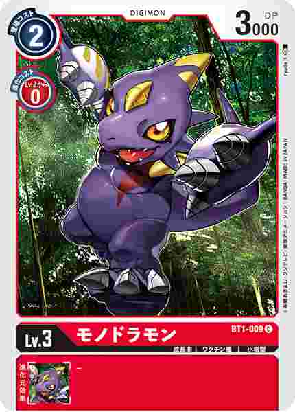 BT1-009 モノドラモン
