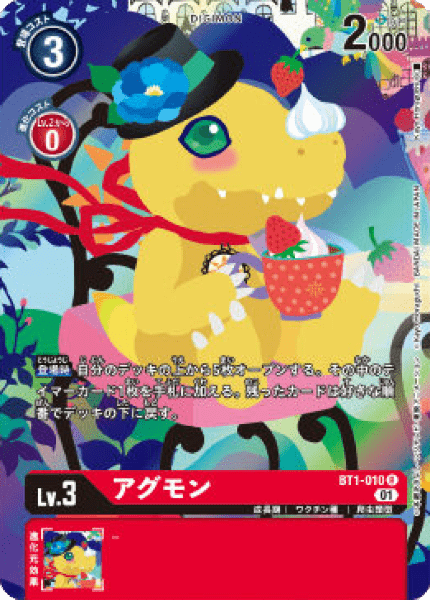 BT1-010-P0 アグモン