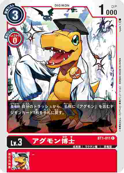 BT1-011 アグモン博士