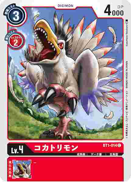 BT1-014 コカトリモン