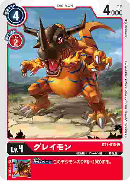 BT1-015 グレイモン