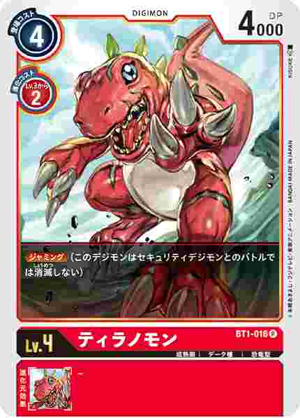 BT1-016 ティラノモン