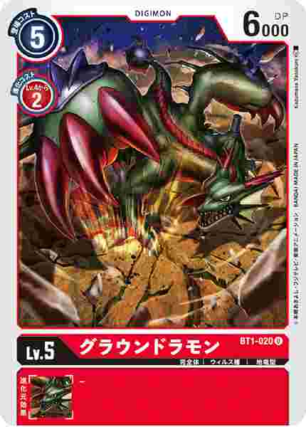 BT1-020 グラウンドラモン