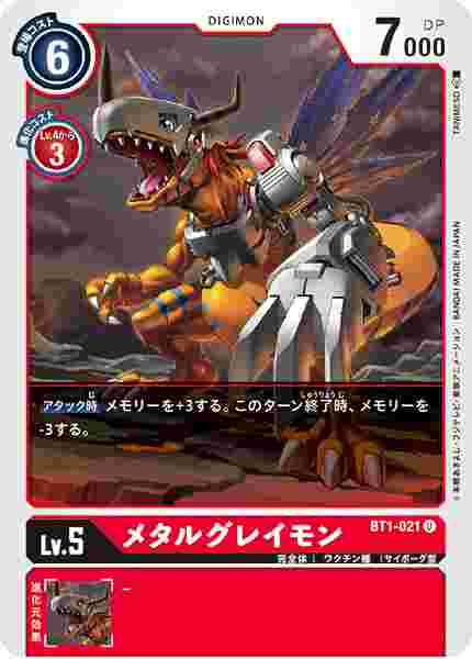 BT1-021 メタルグレイモン
