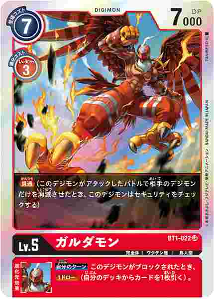 BT1-022 ガルダモン