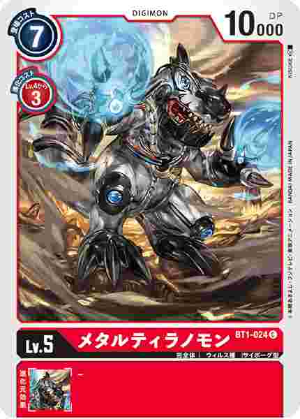 BT1-024 メタルティラノモン