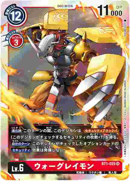 BT1-025 ウォーグレイモン