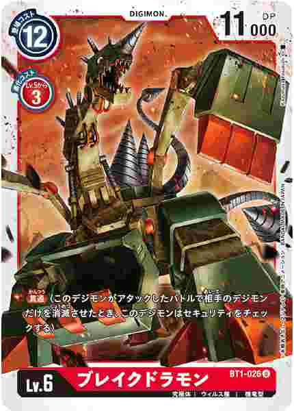 BT1-026 ブレイクドラモン