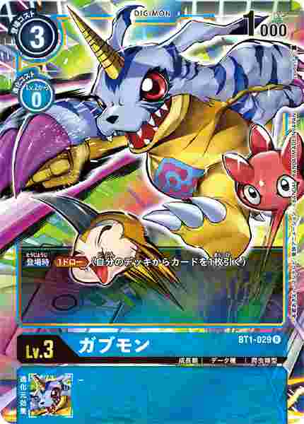 BT1-029-P1 ガブモン(パラレル)