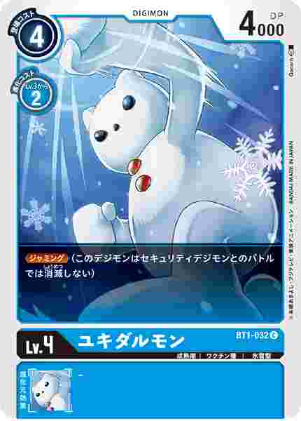 BT1-032 ユキダルモン
